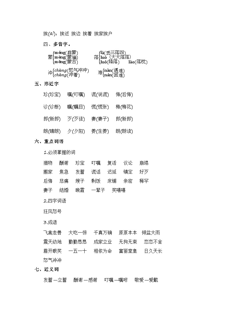 部编版语文五年级上册 第三单元 复习课件+知识清单03