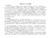 部编版语文五年级上册 第四单元（单元解读）
