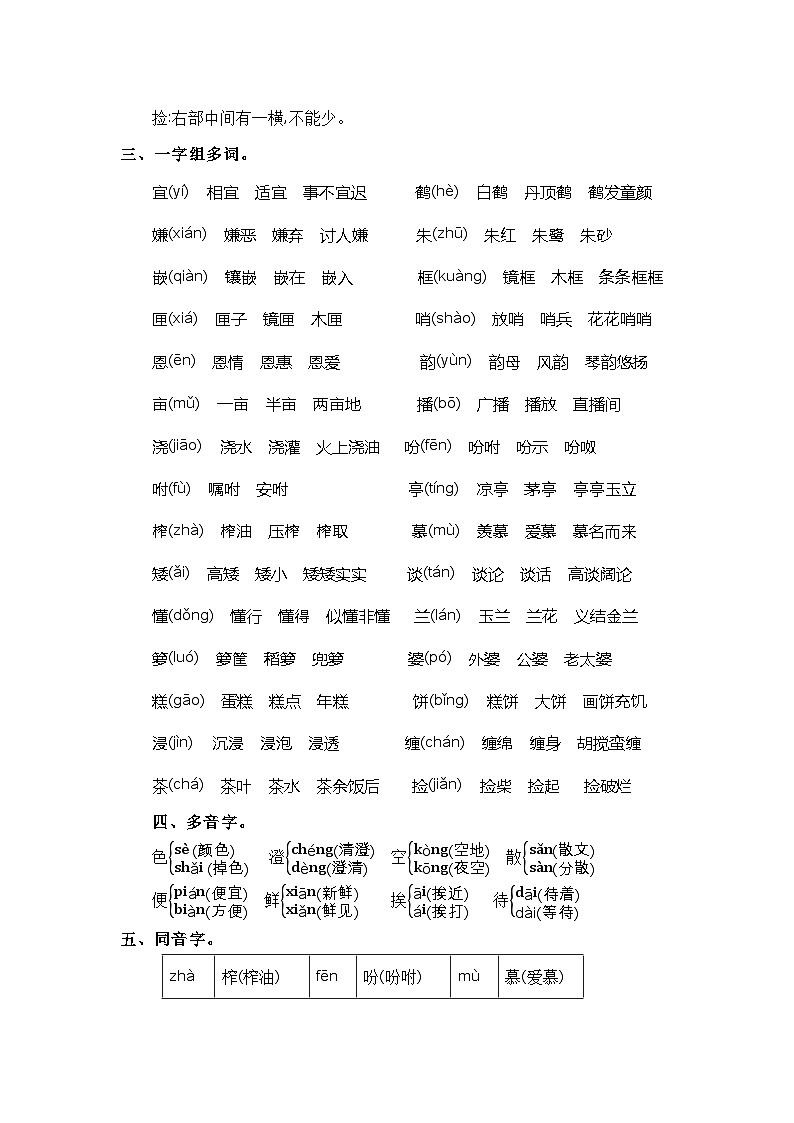 部编版语文五年级上册 第一单元（知识清单）第2页