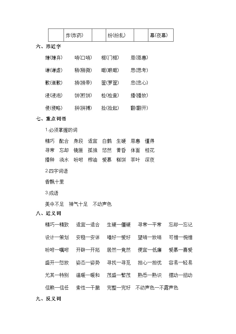 部编版语文五年级上册 第一单元（知识清单）第3页