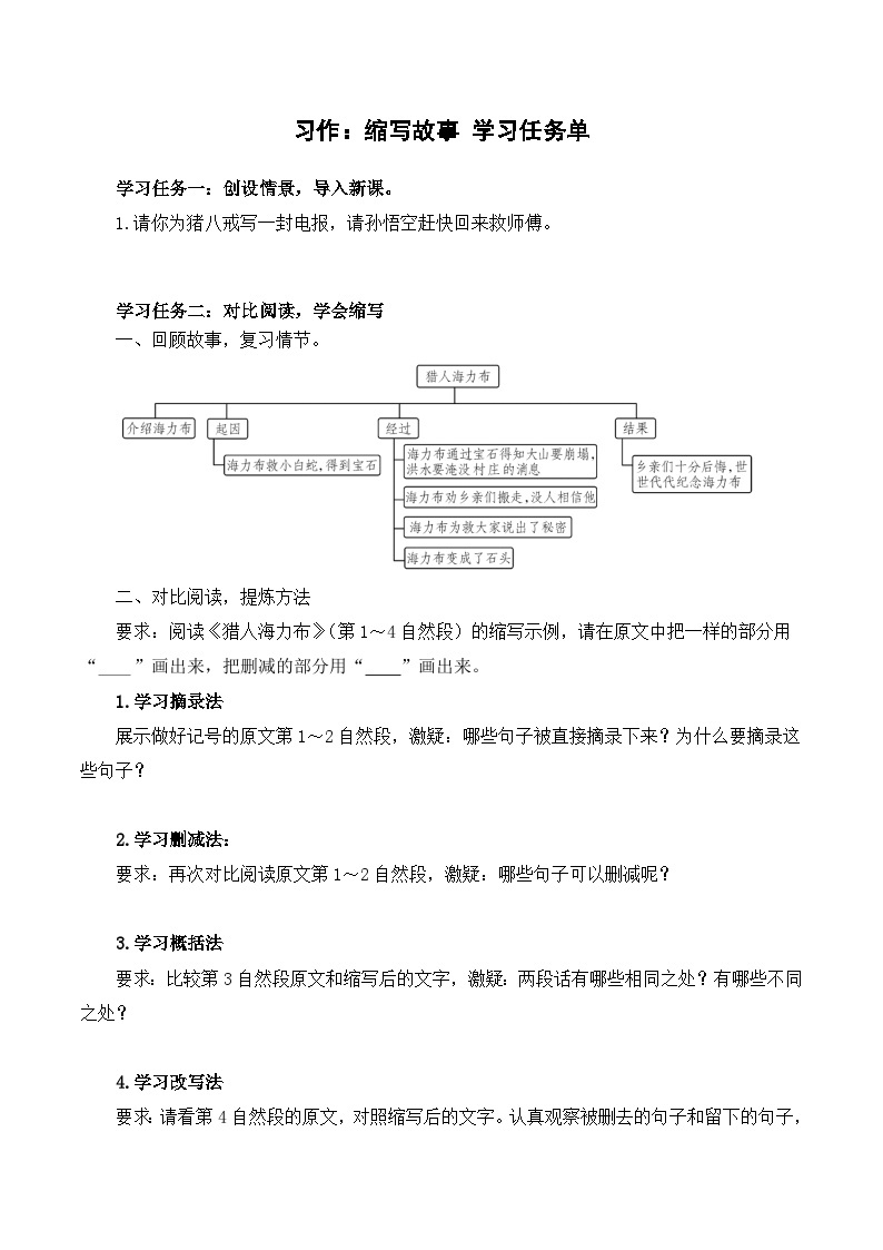 部编版语文五年级上册 习作：缩写故事 同步课件+教学设计+导学案01