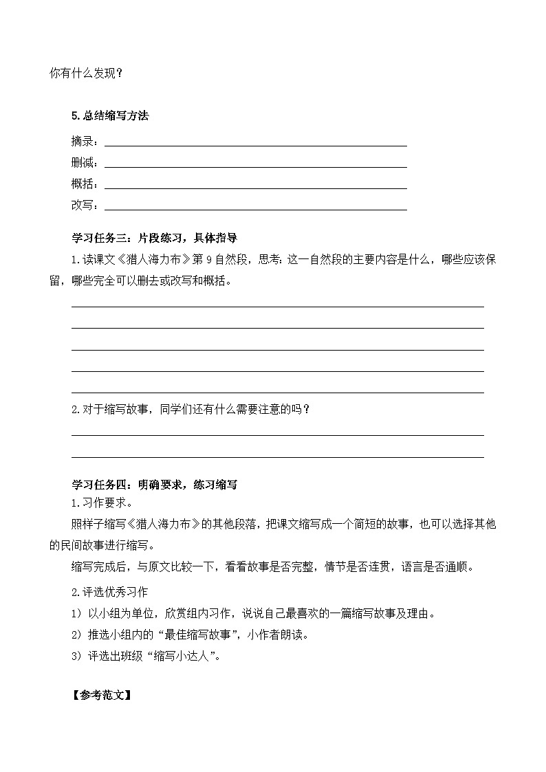 部编版语文五年级上册 习作：缩写故事 同步课件+教学设计+导学案02