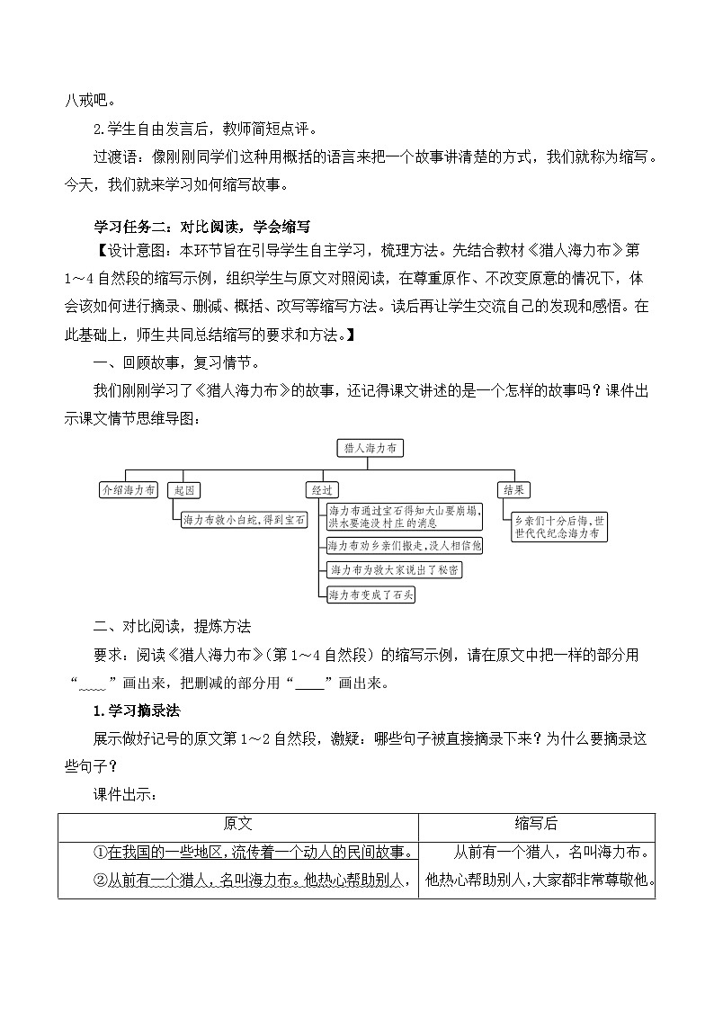 部编版语文五年级上册 习作：缩写故事 同步课件+教学设计+导学案02