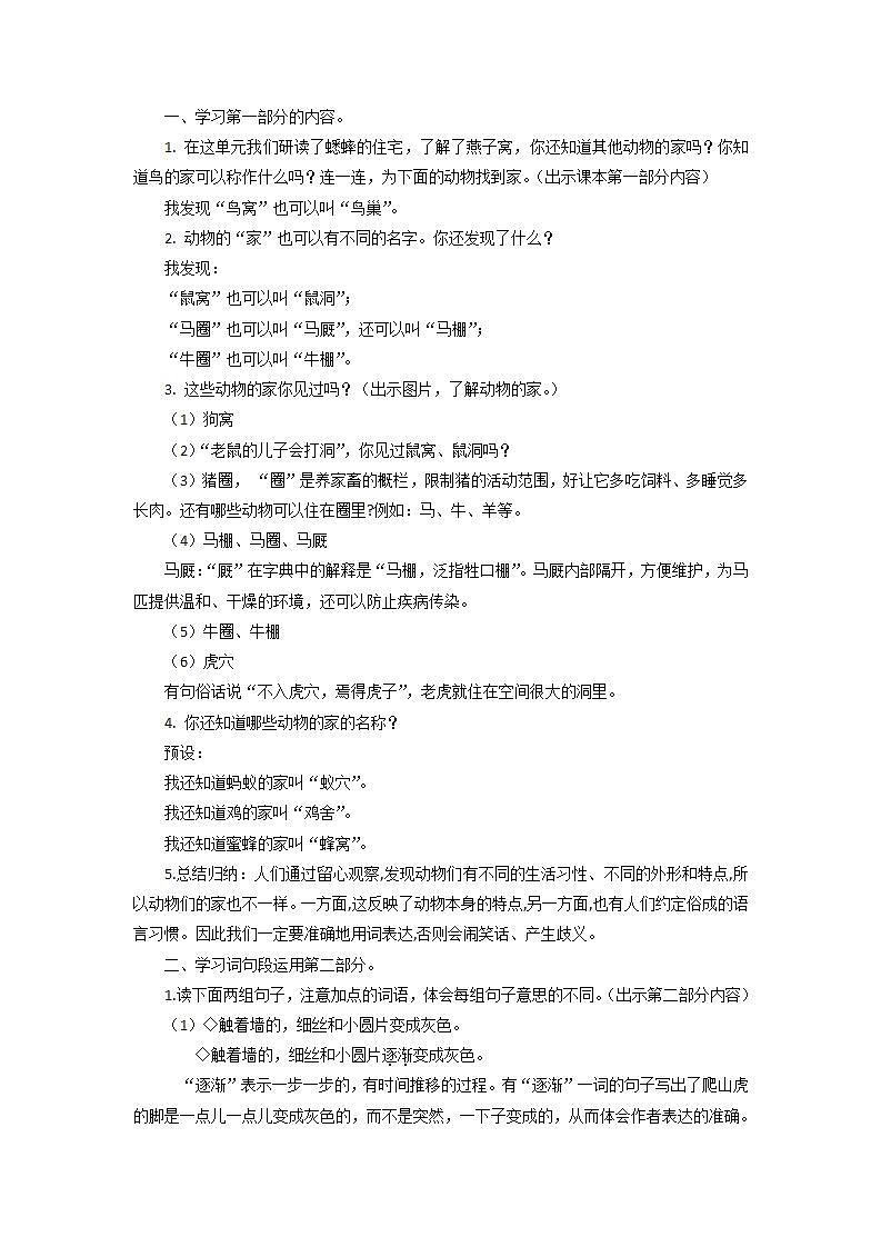部编版语文四年级上册 第三单元《语文园地）（教学课件） 同步课件+导学案+同步教案+同步练习02