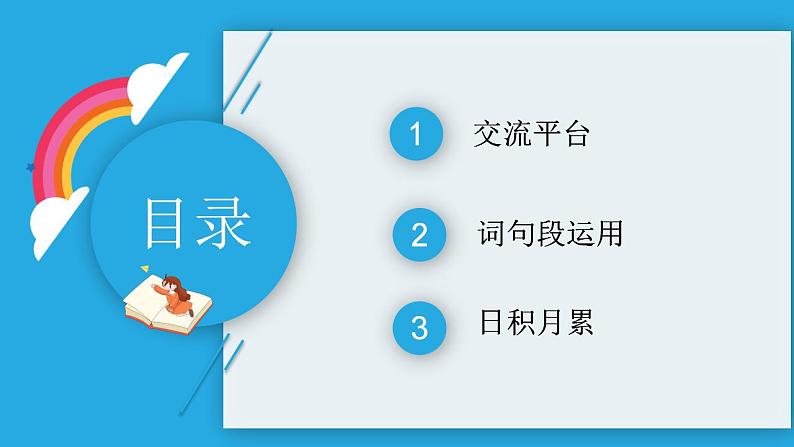 部编版语文四年级上册 第三单元《语文园地）（教学课件） 同步课件+导学案+同步教案+同步练习02
