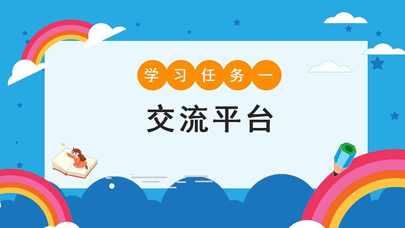 部编版语文四年级上册 第三单元《语文园地）（教学课件） 同步课件+导学案+同步教案+同步练习03