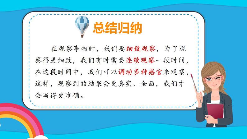 部编版语文四年级上册 第三单元《语文园地）（教学课件） 同步课件+导学案+同步教案+同步练习08
