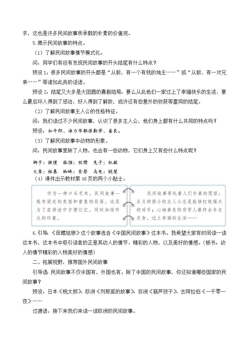 部编版语文五年级上册 快乐读书吧：从前有座山 导学案+同步教案+同步练习03