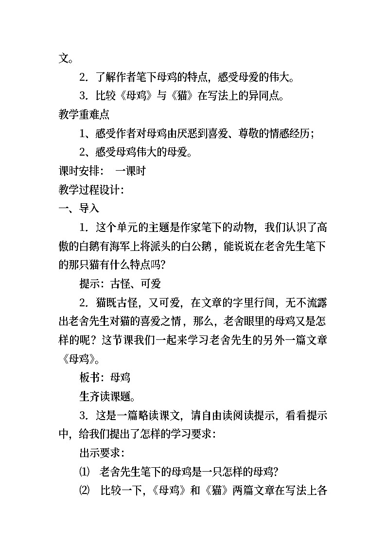 部编版四年级语文下册《母鸡》教案第2页