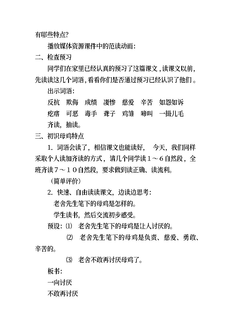 部编版四年级语文下册《母鸡》教案第3页