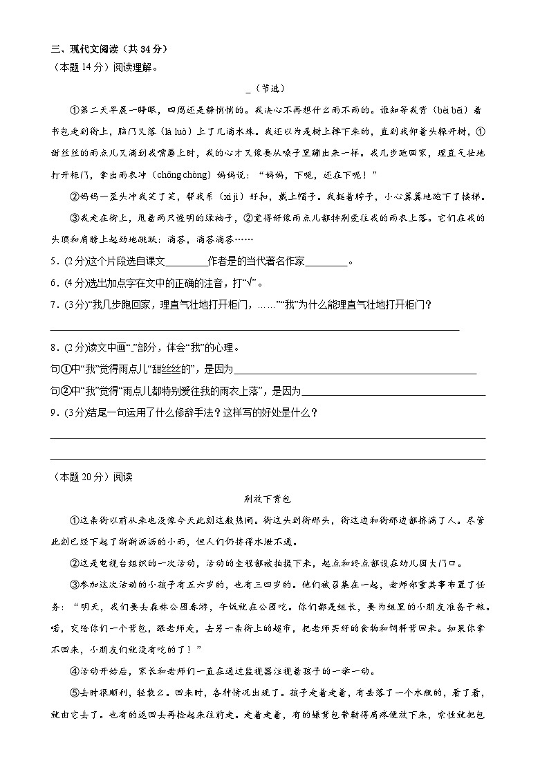 六年级语文期中教学质量检测（原卷+答案与解释）2023-2024学年度第一学期02