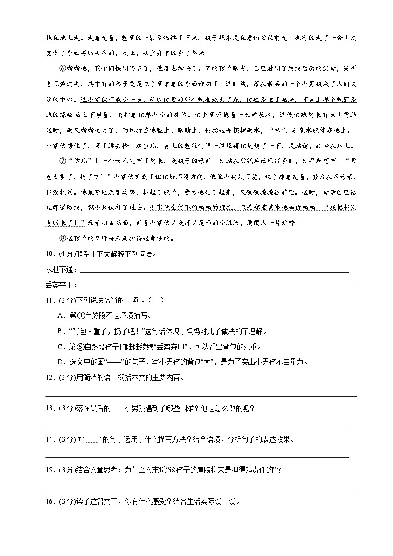 六年级语文期中教学质量检测（原卷+答案与解释）2023-2024学年度第一学期03