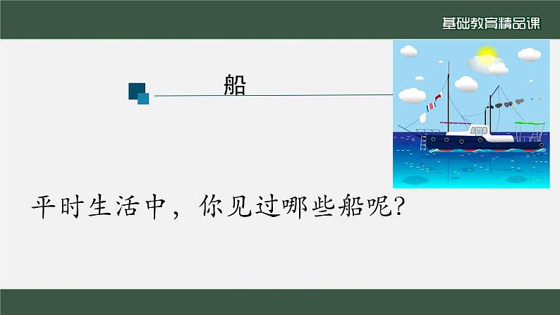 小小的船课件第3页