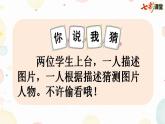 习作：猜猜他是谁【上课课件优质版】