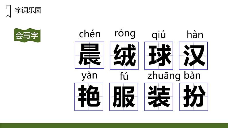 大青树下的小学PPT课件1第3页