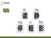 大青树下的小学PPT课件1