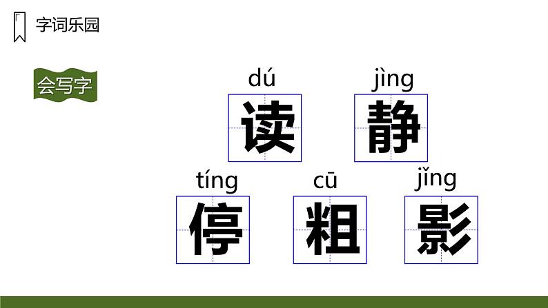 大青树下的小学PPT课件1第4页