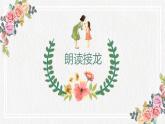花的学校PPT课件3