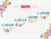 花的学校PPT课件3