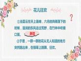 花的学校PPT课件3