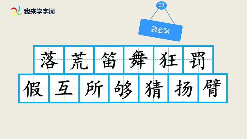 花的学校PPT课件2第5页