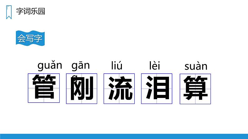 在牛肚子里旅行PPT课件104