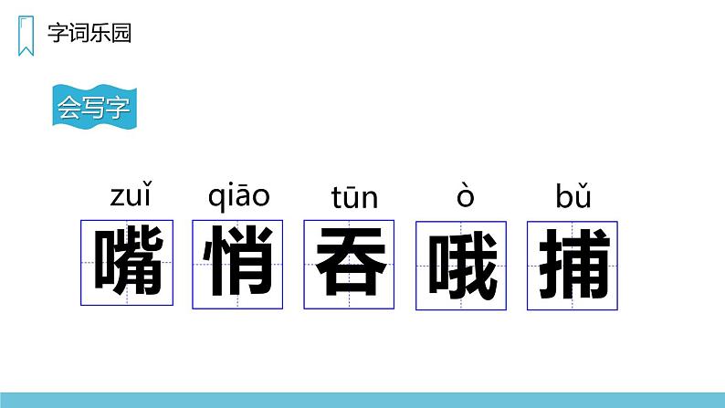 搭船的鸟PPT课件2第4页