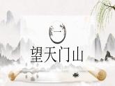 古詩三首PPT課件2