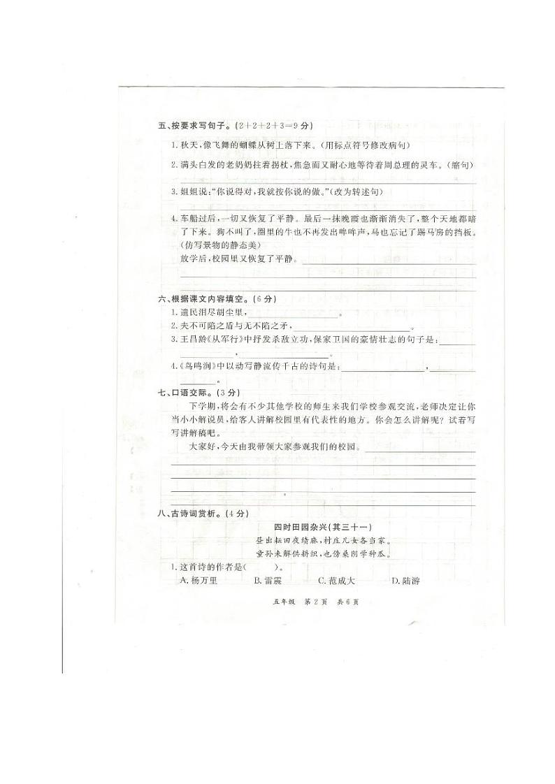 江西省九江市修水县2020-2021学年五年级下学期期末语文试卷第1页