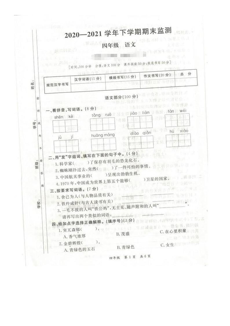 江西省九江市修水县2020-2021学年五年级下学期期末语文试卷第2页