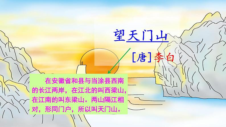 望天门山PPT课件202