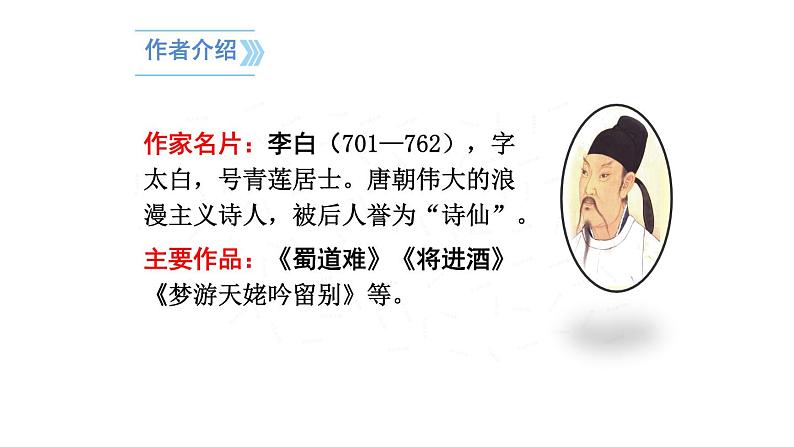 望天门山PPT课件203