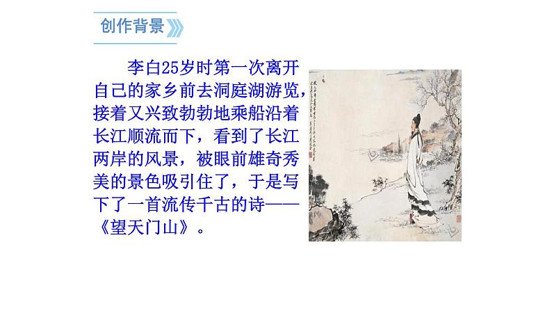 望天门山PPT课件204