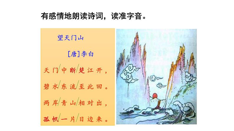 望天门山PPT课件205