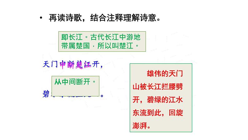 望天门山PPT课件206