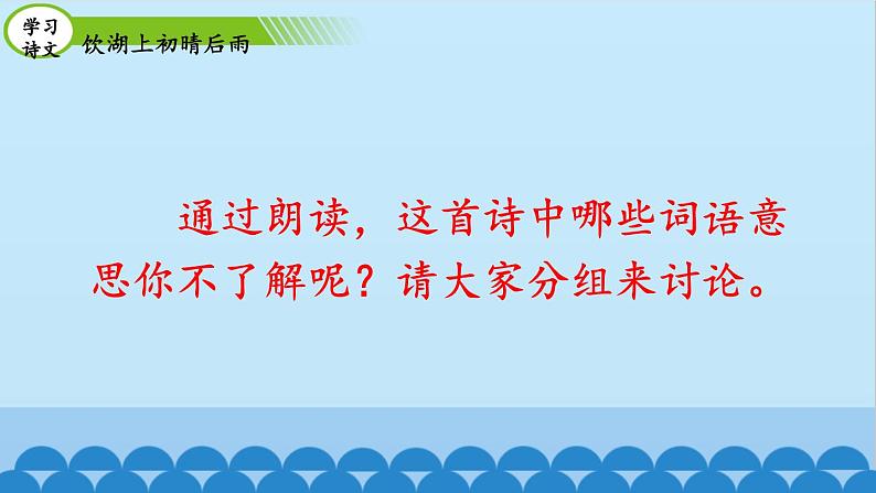 饮湖上初晴后雨PPT课件107