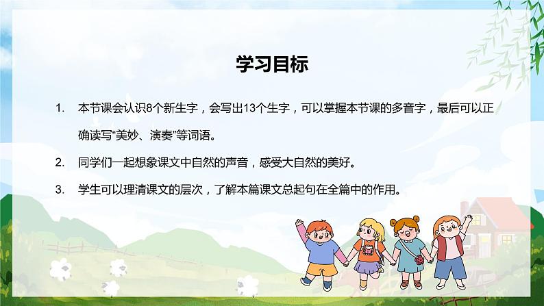 大自然的声音PPT课件1第2页