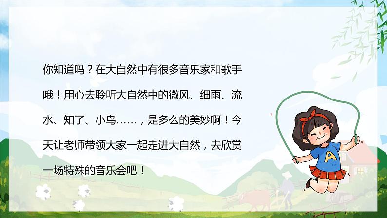 大自然的声音PPT课件1第3页