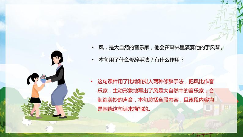 大自然的声音PPT课件1第5页