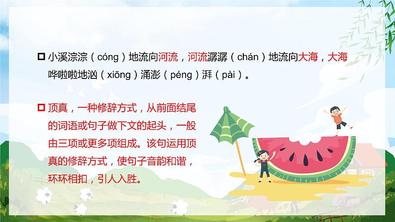 大自然的声音PPT课件1第6页