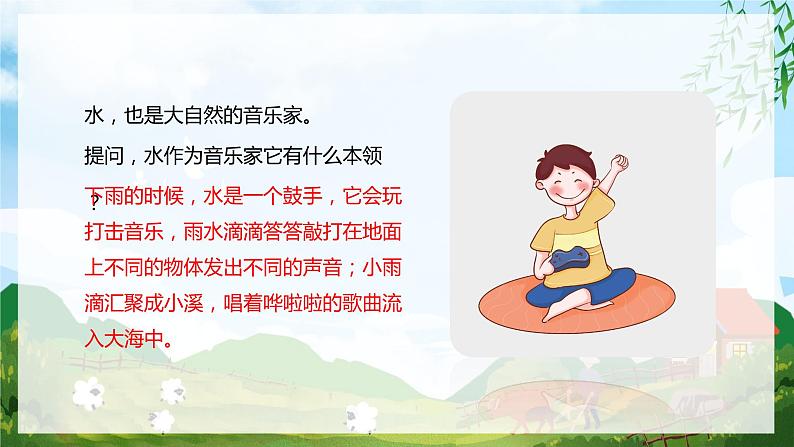 大自然的声音PPT课件1第7页