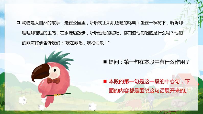 大自然的声音PPT课件1第8页