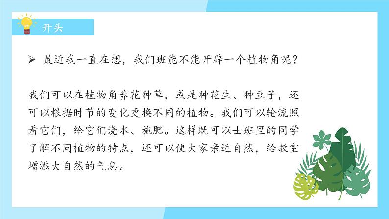 我有一个想法PPT课件6第6页