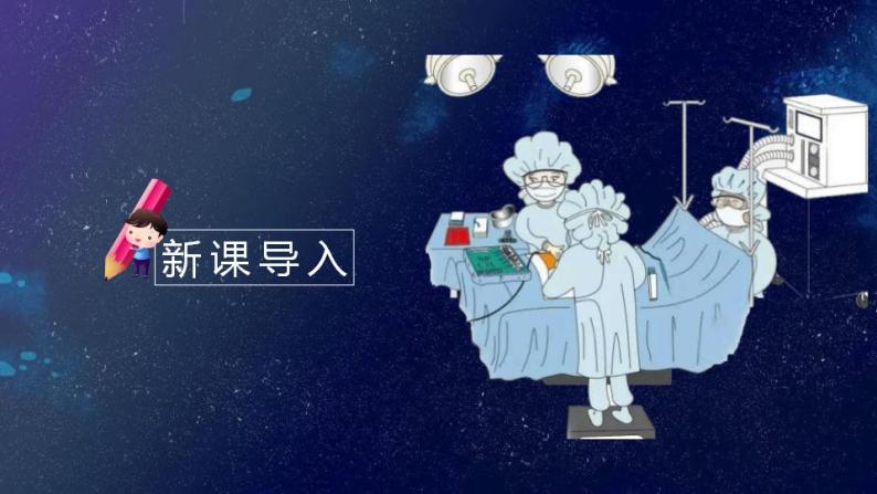 手术台就是阵地PPT课件503