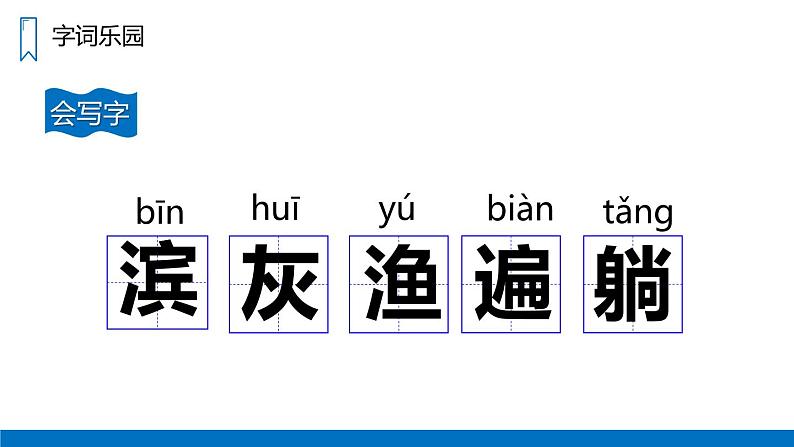 滨海小城PPT课件103