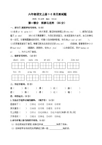 六年级语文上册1-2单元测试（原卷+答案）2023-2024学年 部编版