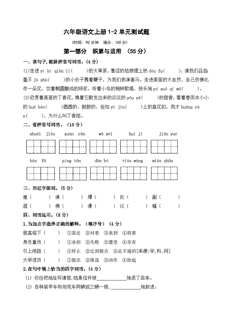 六年级语文上册1-2单元测试（原卷+答案）2023-2024学年 部编版01