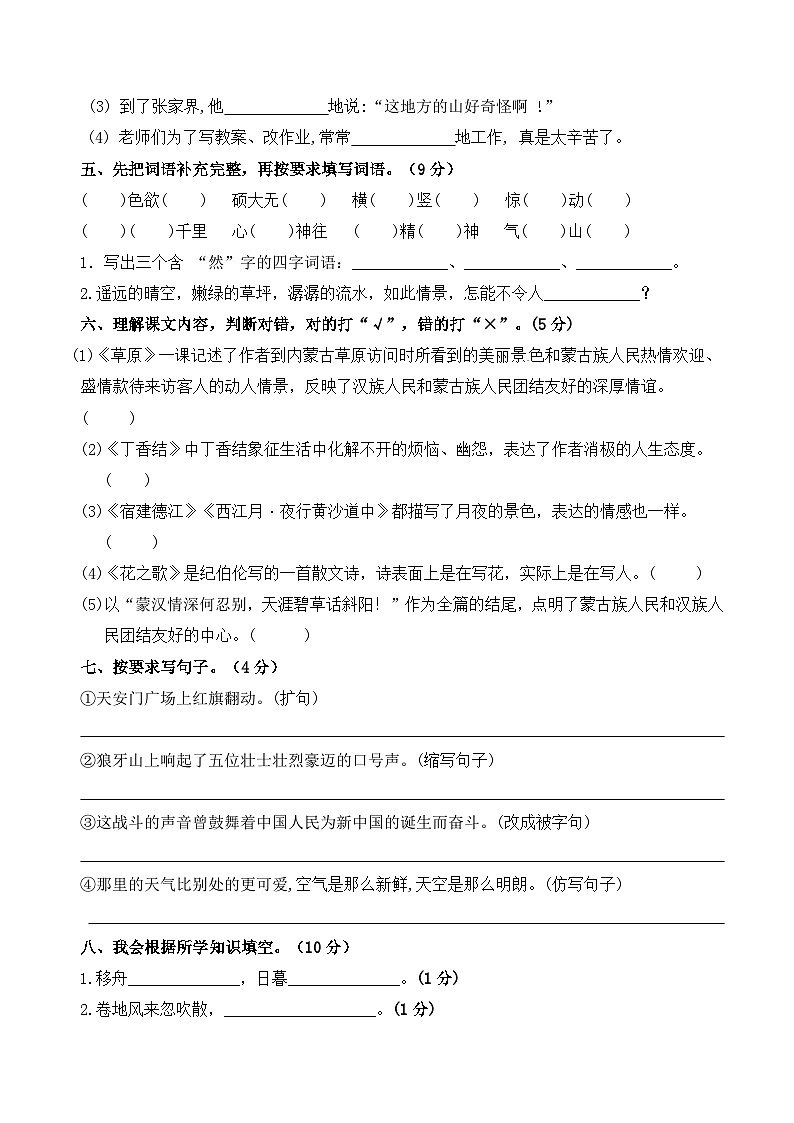 六年级语文上册1-2单元测试（原卷+答案）2023-2024学年 部编版02