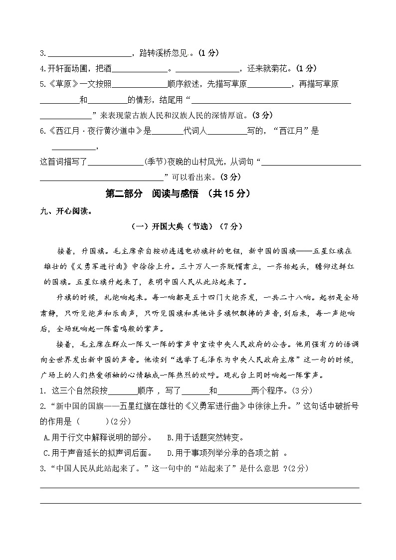 六年级语文上册1-2单元测试（原卷+答案）2023-2024学年 部编版03