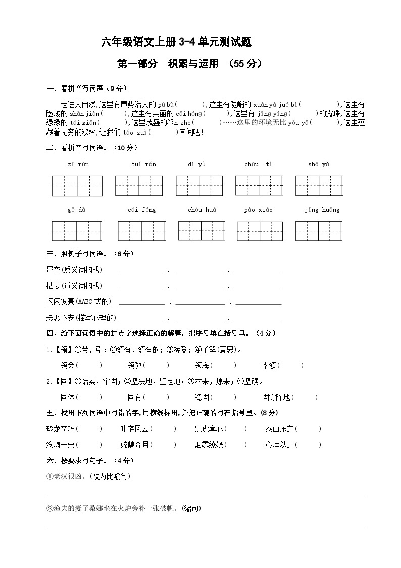 六年级语文上册3-4单元测试题（原卷+答案）2023-2024学年 部编版01